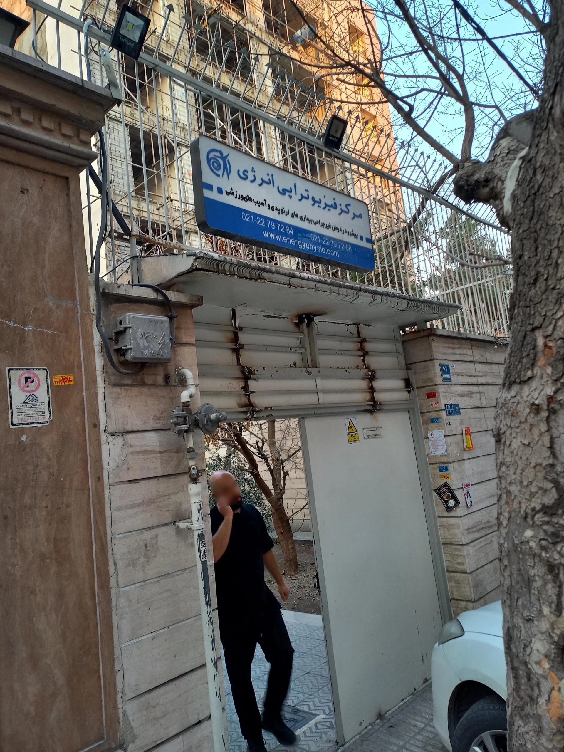 کلینیک فیزیوتراپی دکتر نصیری - تصویر 2