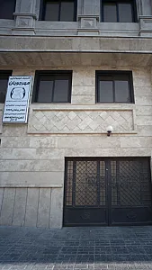 کلینیک مهر جویان