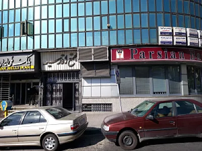 مطب دندانپزشکی دکتر داریوش حمیدزاده