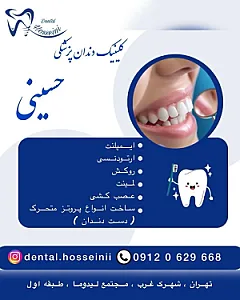 کلینیک حسینی