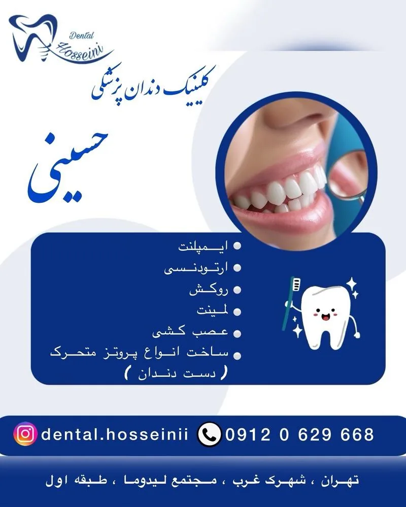 کلینیک حسینی