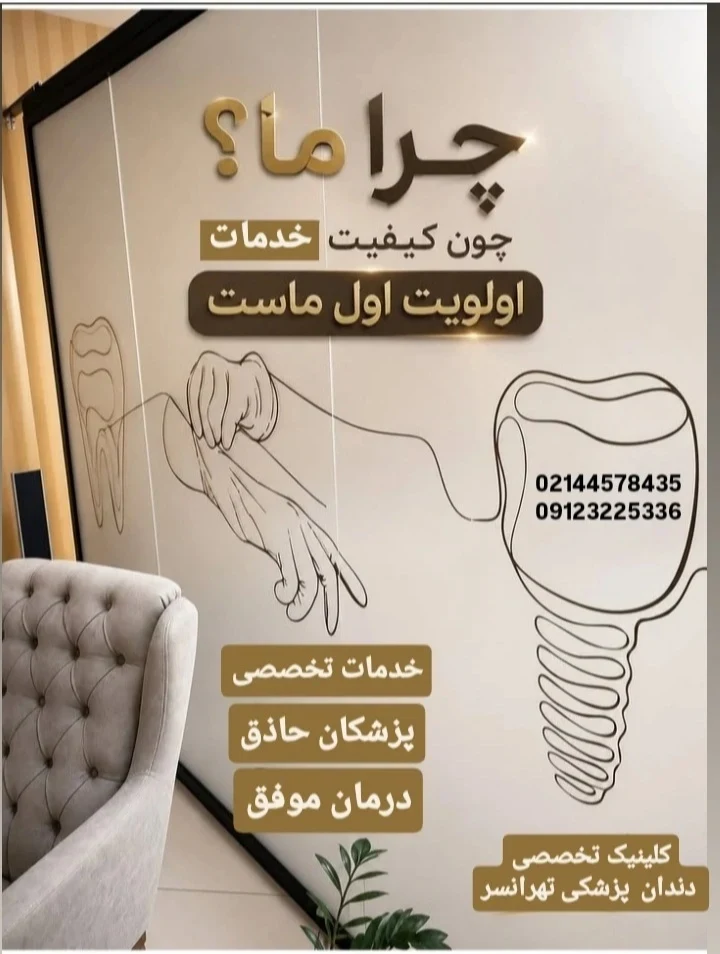 کلینیک دندانپزشکی صدف تهرانسر - تصویر 6