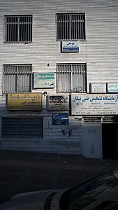مرکز درمان سوء مصرف مواد کردار نیک