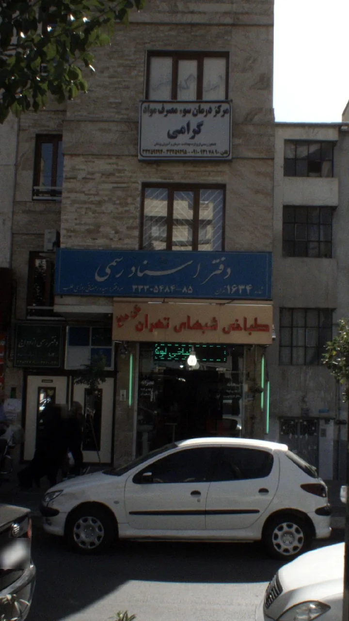 مرکز درمانی سوء مصرف مواد
