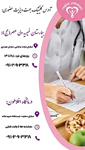 کلینیک رژیم درمانی زهرا رحمتی