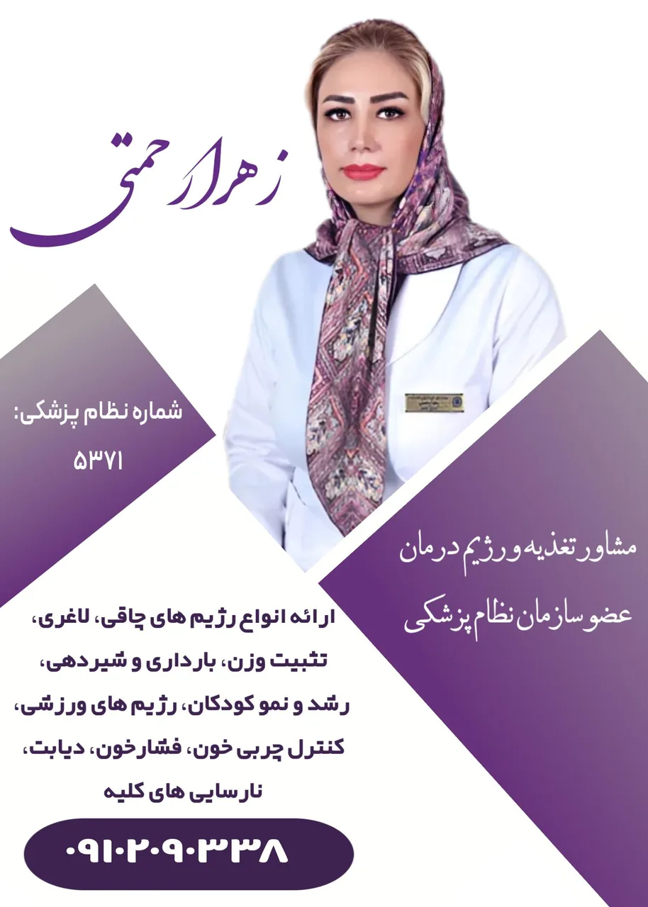 کلینیک رژیم درمانی زهرا رحمتی - تصویر 3