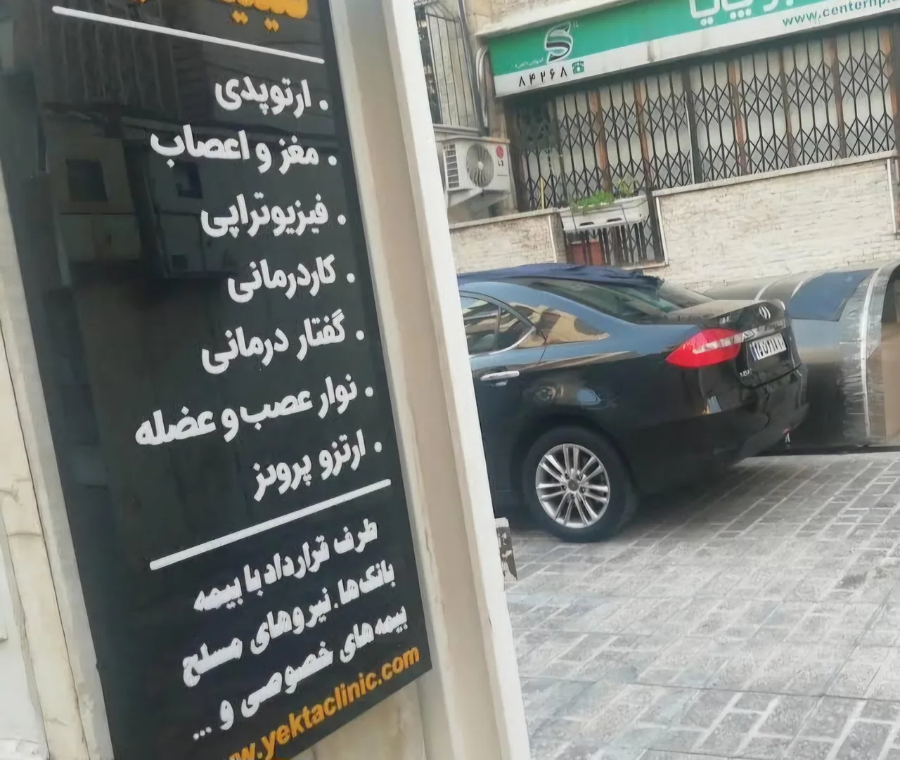 کلینیک یکتا - تصویر 2