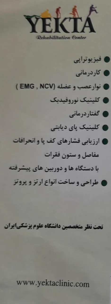 کلینیک یکتا - تصویر 3