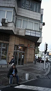 کلینیک درمان اعتیاد