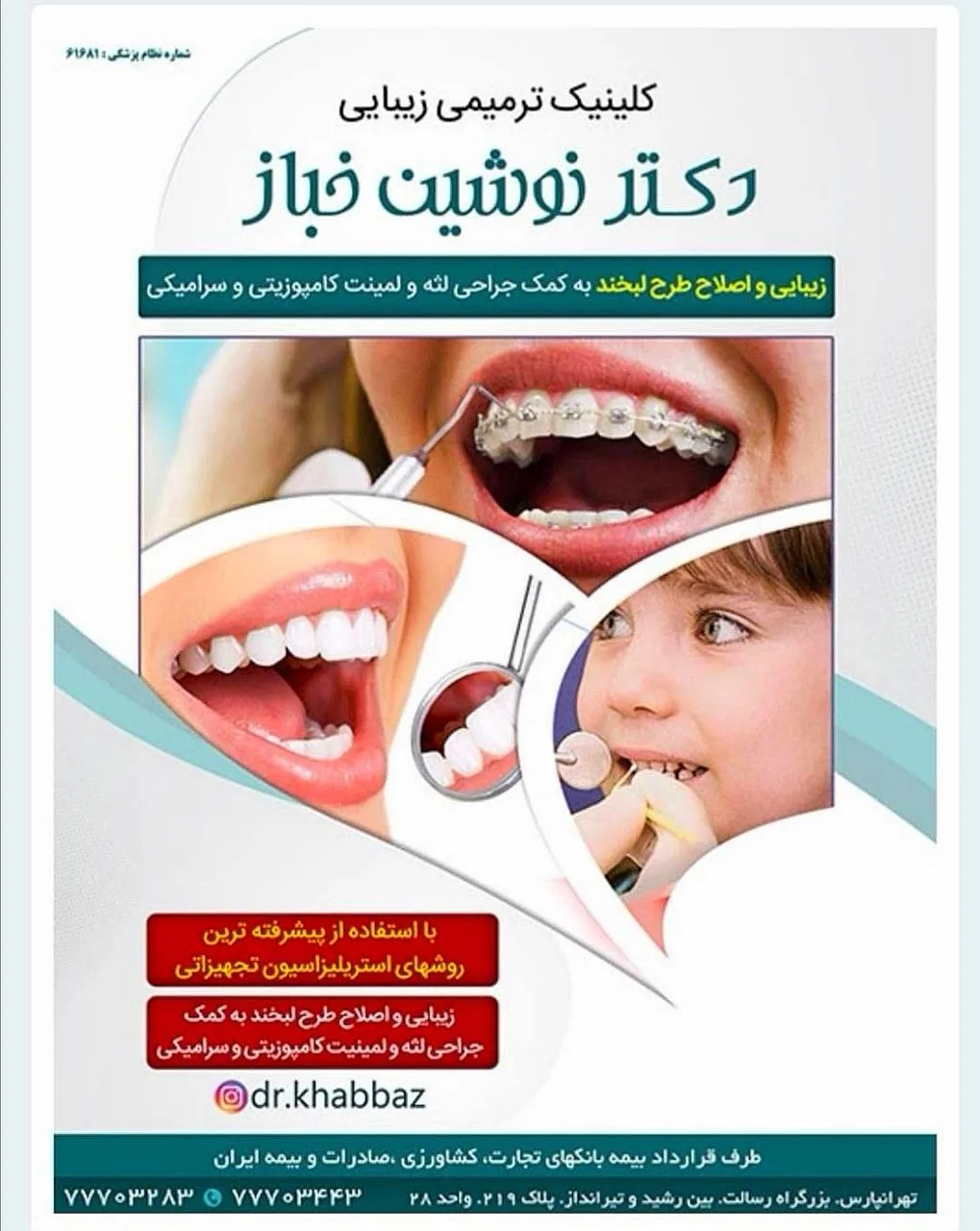 دکتر نوشین خباز - تصویر 2