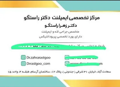 مرکز تخصصی ایمپلنت دکتر زهرا  راستگو