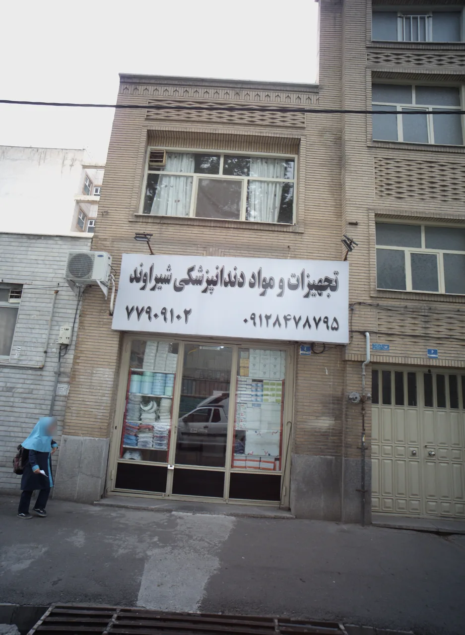 تجهیزات ومواد دندانپزشکی شیراوند