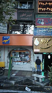 مطب دندانپزشکی