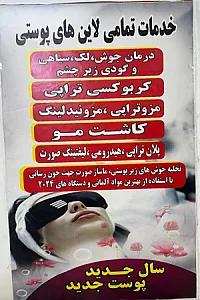 کلینیک زیبایی و درمانی نور