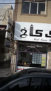 کلینیک دندانپزشکی اقاقیا