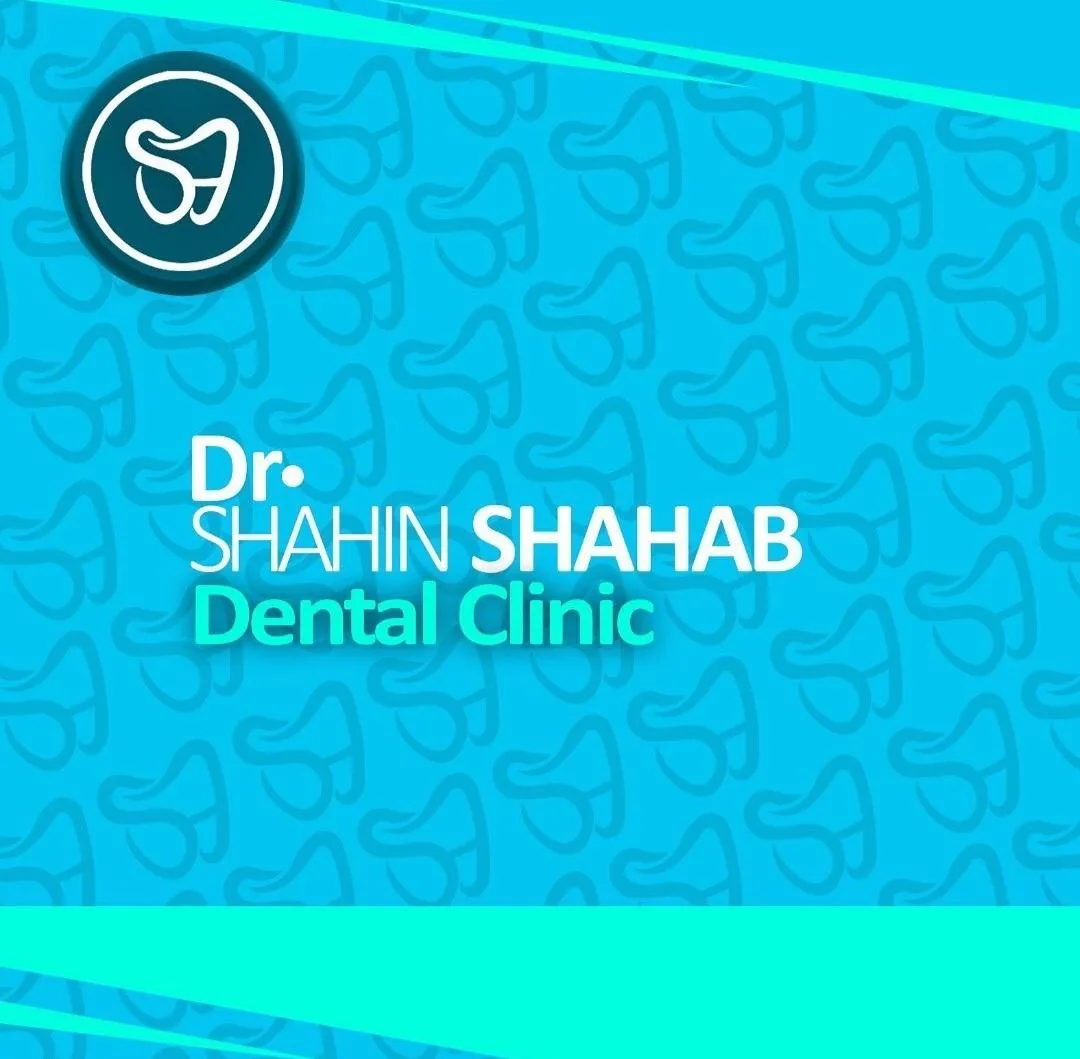 کلینیک دندانپزشکی دکتر شهاب - تصویر 2