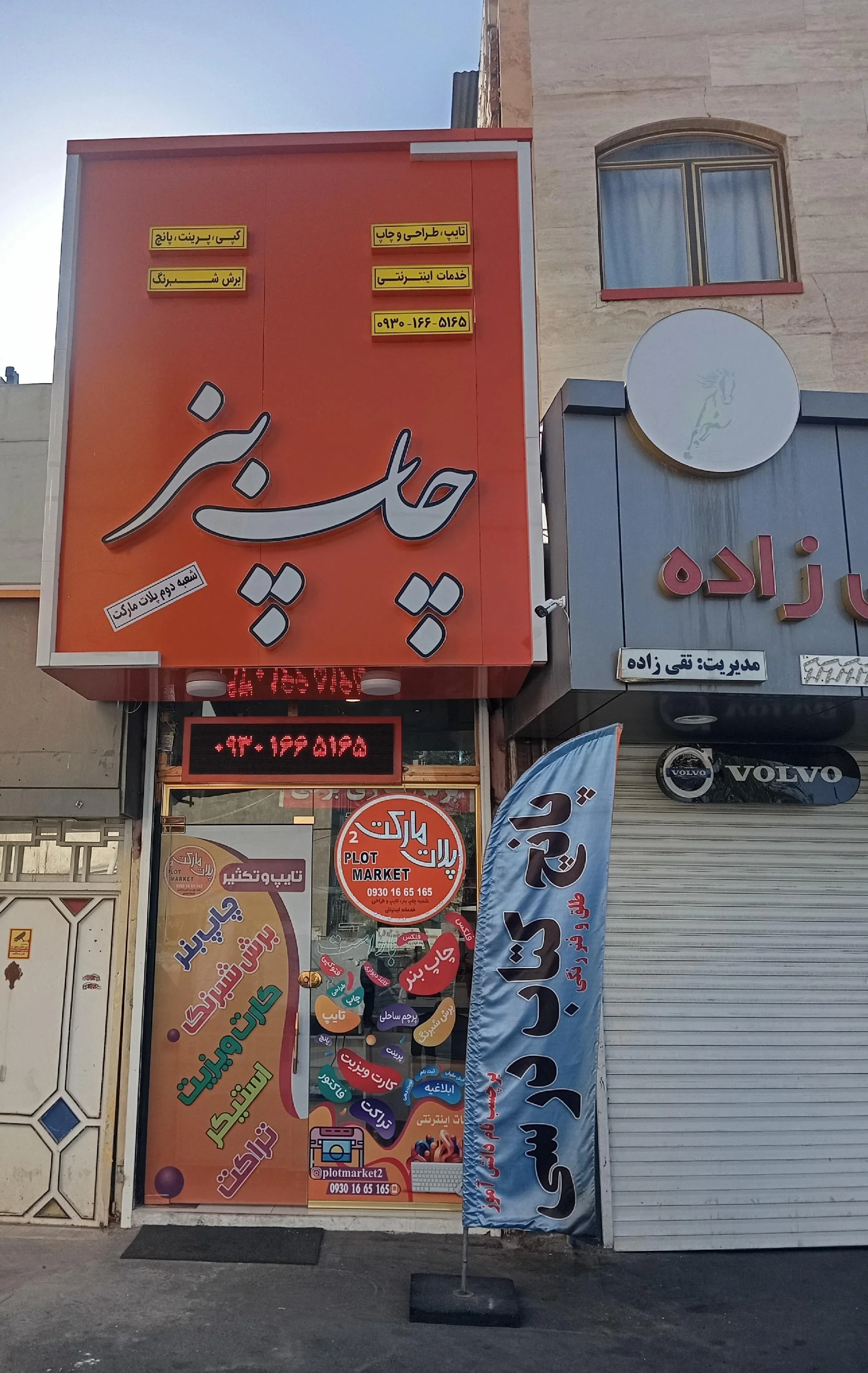 پلات مارکت 2