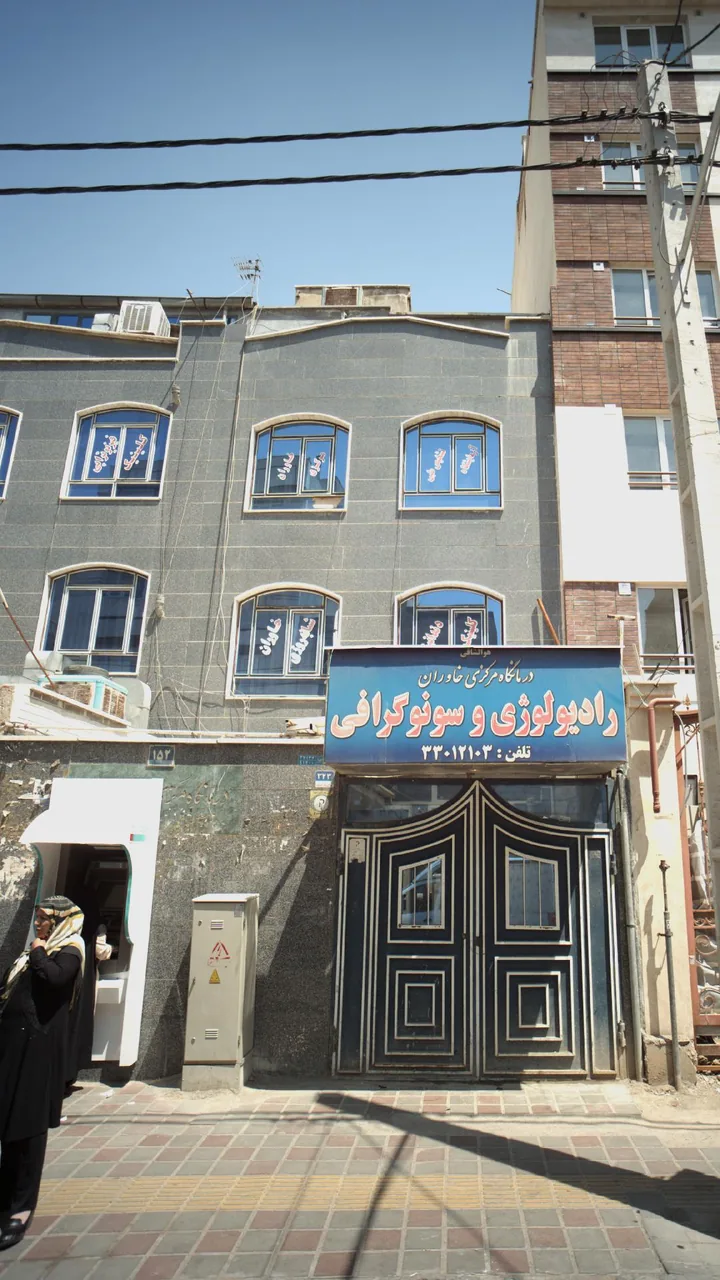 کلینیک فیزیوتراپی خاوران - تصویر 2