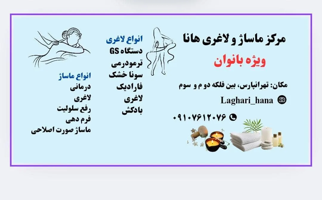 ماساژ و لاغری هانا - تصویر 2