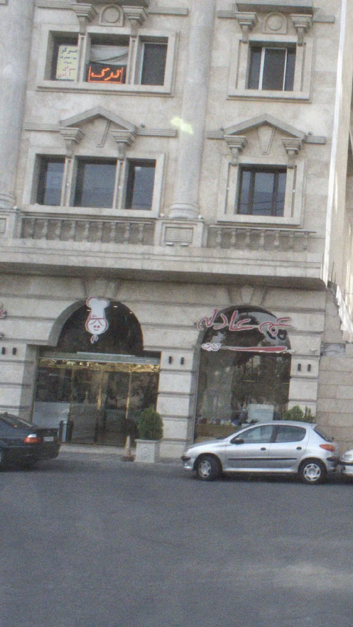مرکز سوء مصرف مواد سرای آزادی