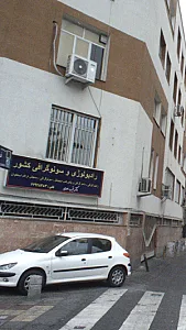 مرکز سی تی اسکن کامرانی