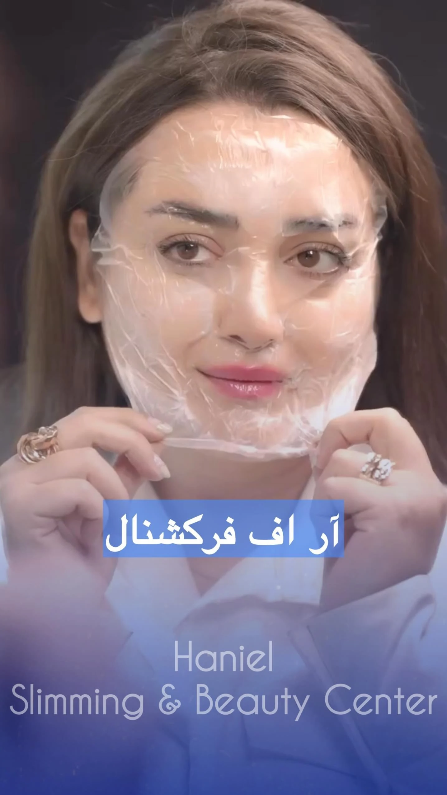 کلینیک هانیل