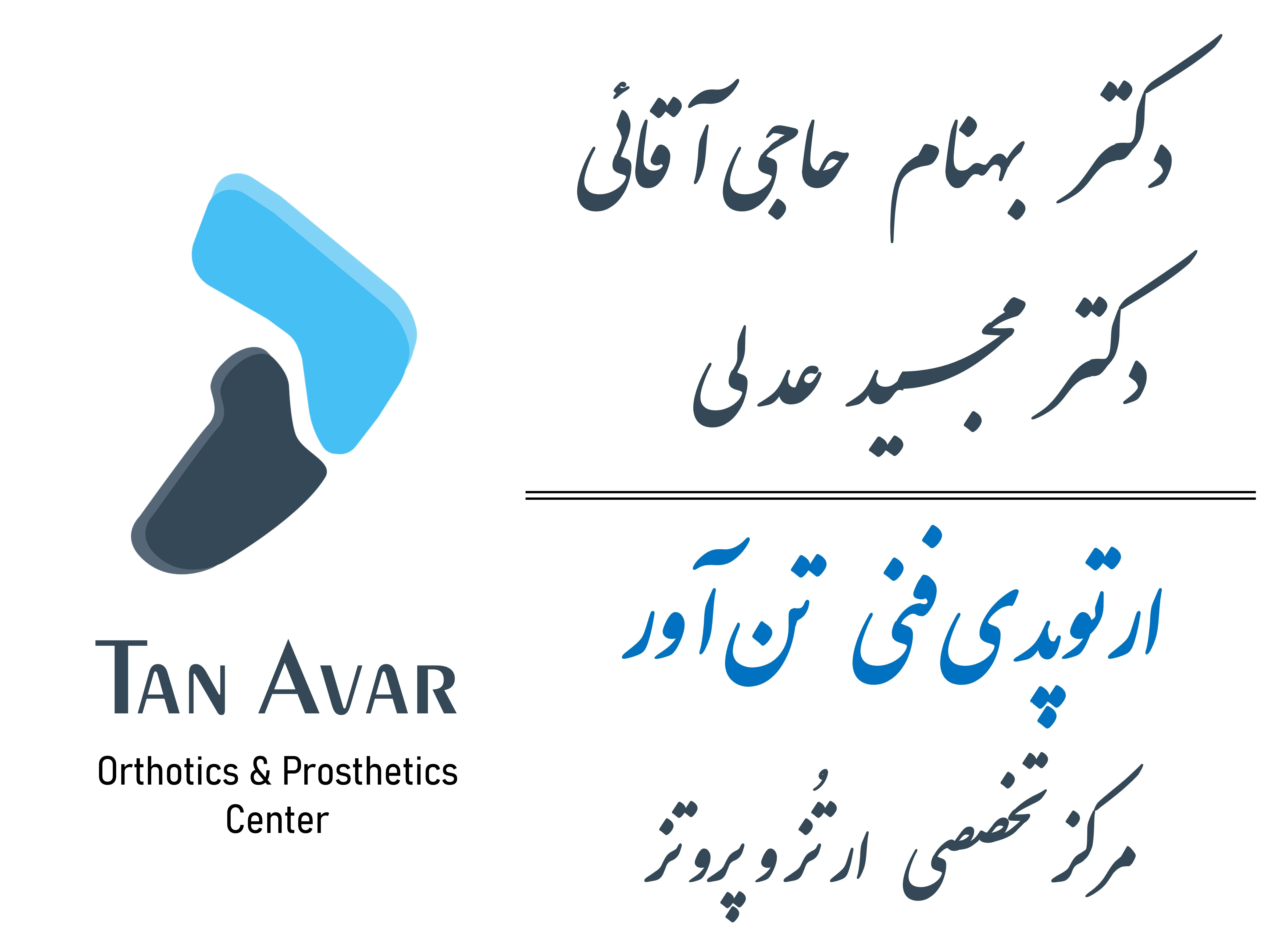 کیش طب آریا تن آور