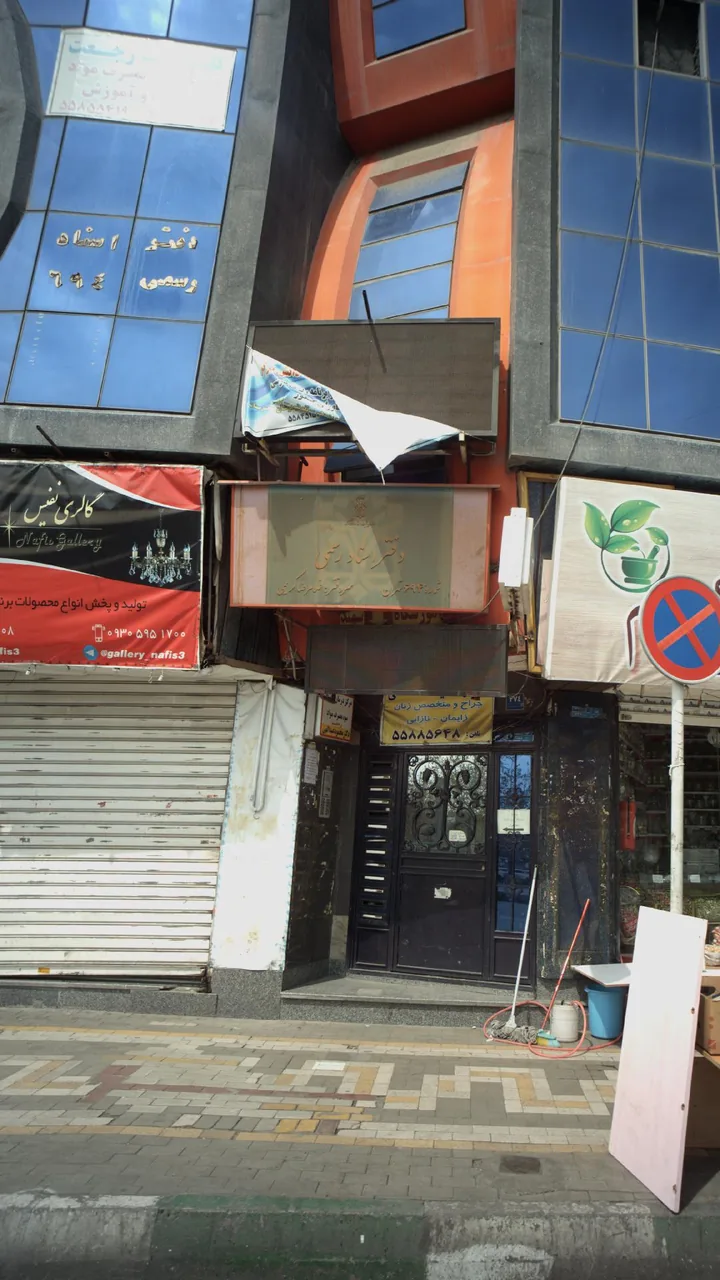 مرکز درمان سوء مصرف مواد رجعت دکتر محمود عبدالهی - تصویر 3