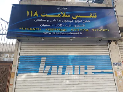 موسسه تنفس سلامت