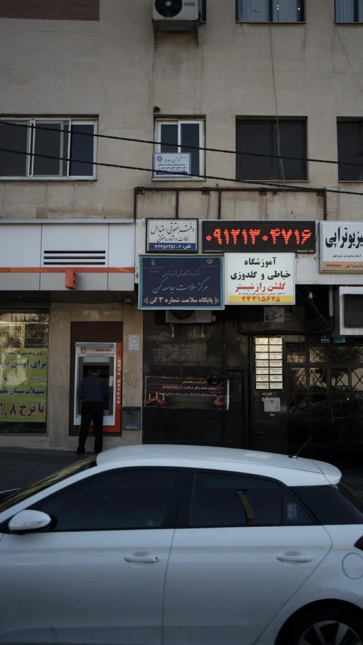 مرکز سلامت جامعه کن - تصویر 2