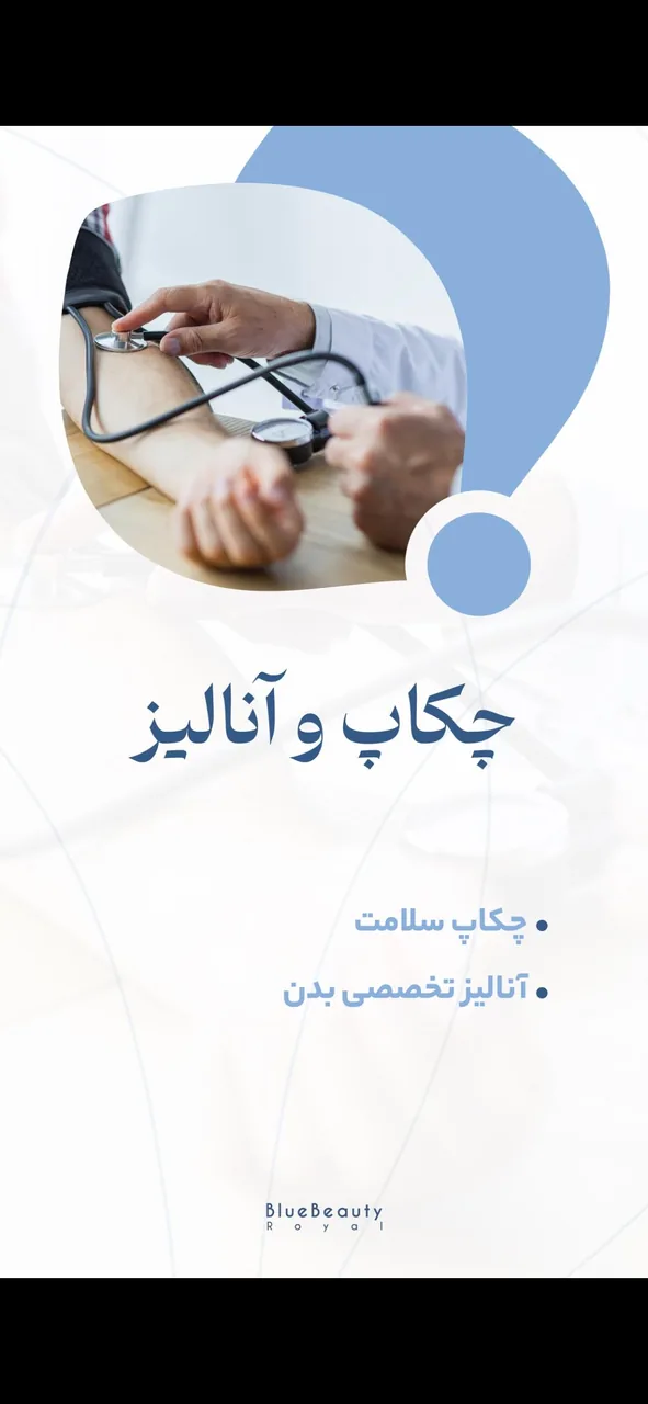 کلینیک زیبایی ولاغری بلوبیوتی رویال
