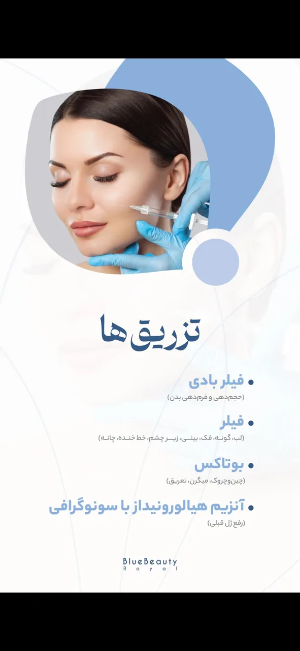 کلینیک زیبایی ولاغری بلوبیوتی رویال - تصویر 4