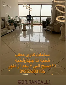 دندانپزشکی دکتر رندال