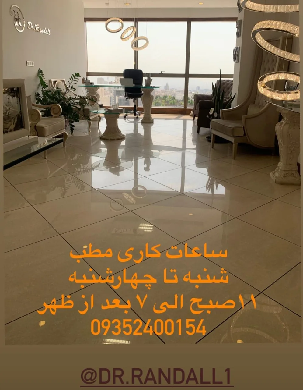 دندانپزشکی دکتر رندال