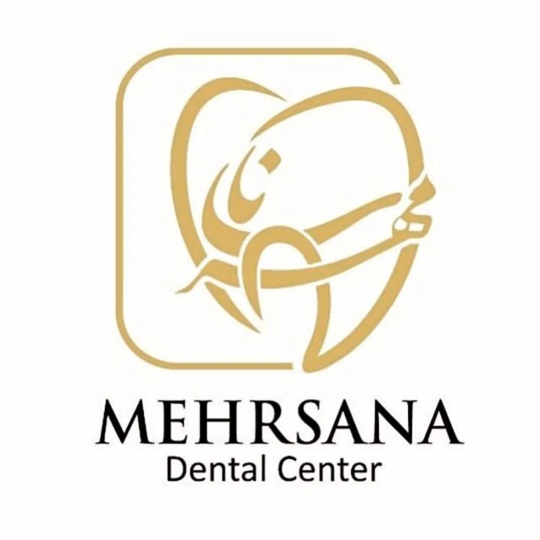 مرکز دندانپزشکی مهرسانا
