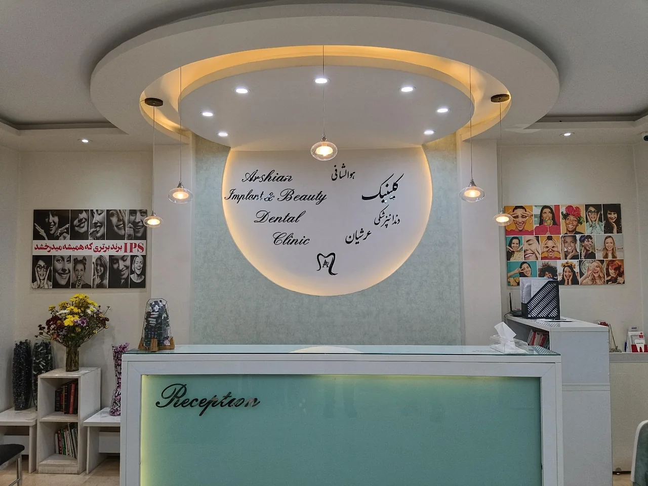 کلینیک دندانپزشکی عرشیان