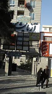مرکز خدمات مشاوره و روان شناسی