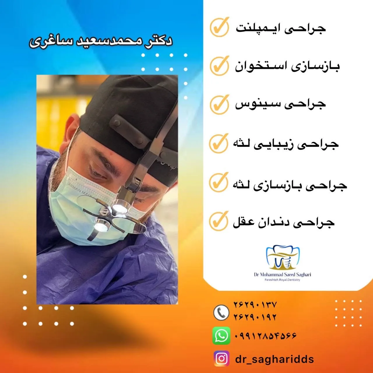 کلینیک دندان‌پزشکی دکتر سعید ساغری - تصویر 3
