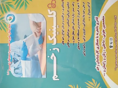 کلینیک تخصصی زخم دیابت