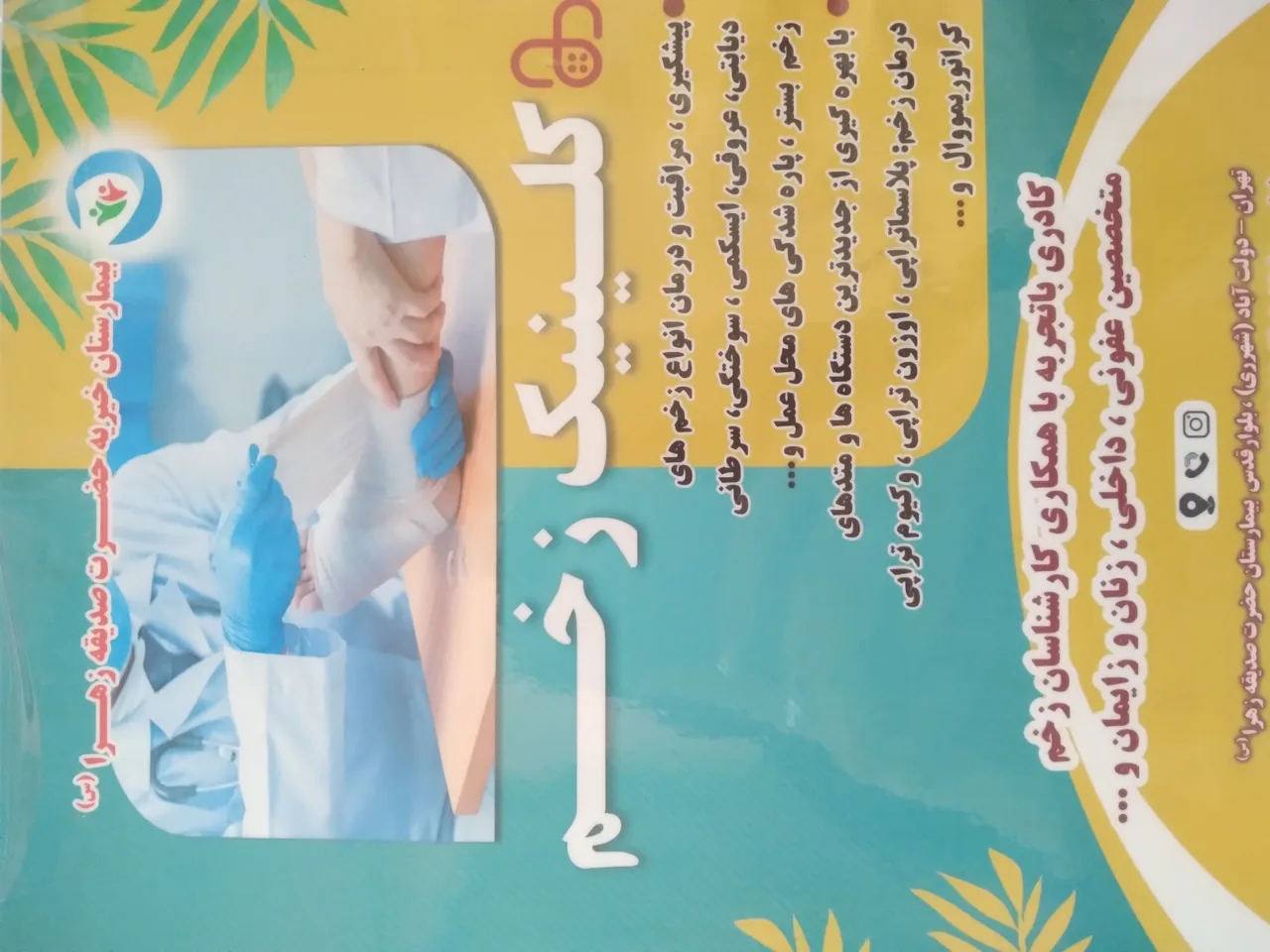 کلینیک تخصصی زخم دیابت