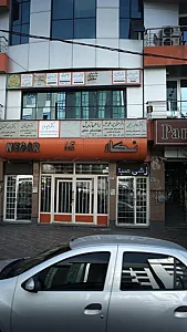 مرکز درمان سوء مصرف مواد نیایش