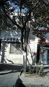 مرکز درمانی سوء مصرف مواد اقدام