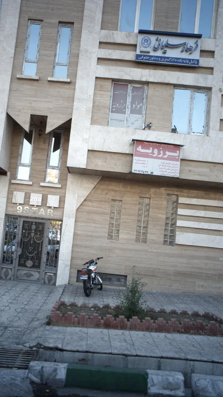 مرکز درمان سوء مصرف مواد برزویه - تصویر 2
