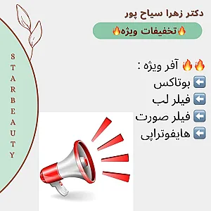 مرکز لیزر مرکز زیبایی دکتر زهرا سیاح پور