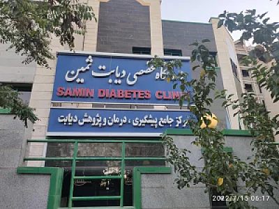 کلینیک دیابت ثمین