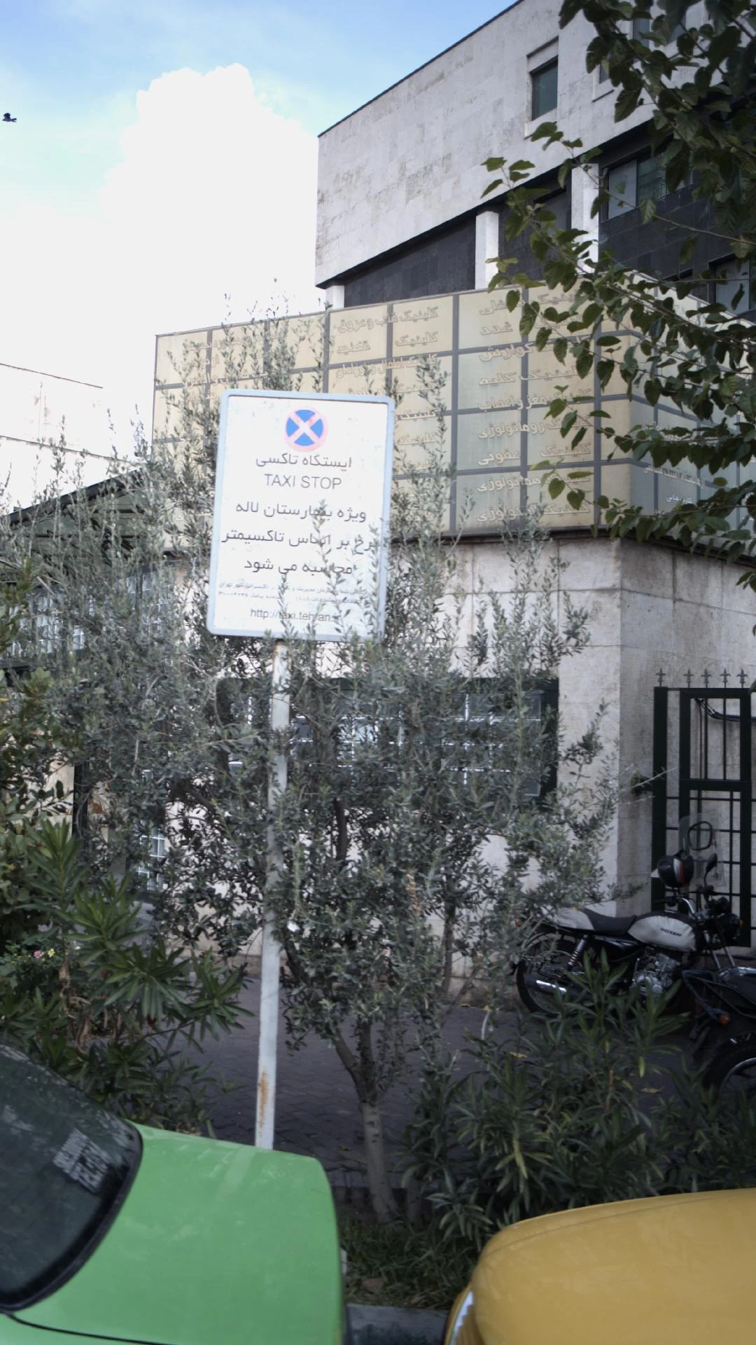 کلینیک روماتولوژی