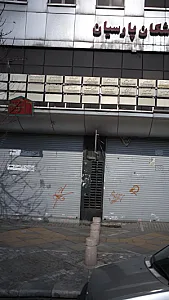 کلینیک تخصصی دنداپزشکی دکتر محمد علی ثابتی