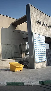 کلینیک ویژه تخصصی دندان پزشکی