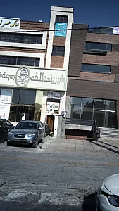 فیزیوتراپی حدیث