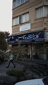 دندانپزشکی